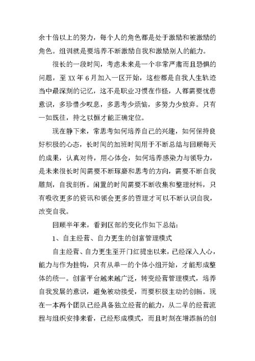 下半年本人汇报表现情况