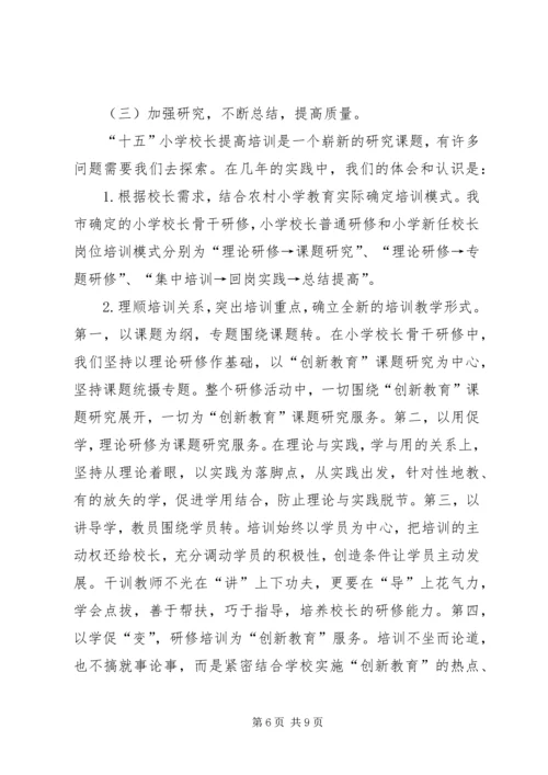 学校长培训工作自查报告自查报告精编.docx