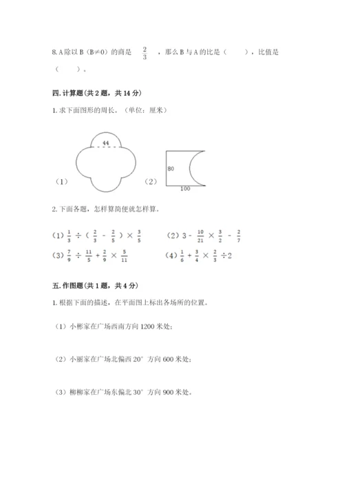 人教版六年级上册数学期末测试卷附完整答案【夺冠】.docx