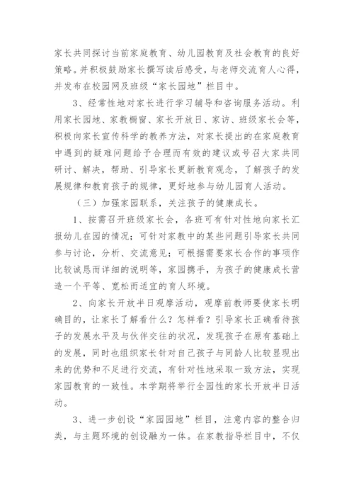 小班家委会工作计划.docx