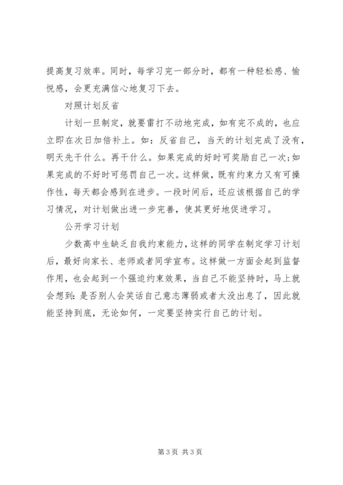 最新高中生的学习计划范文.docx