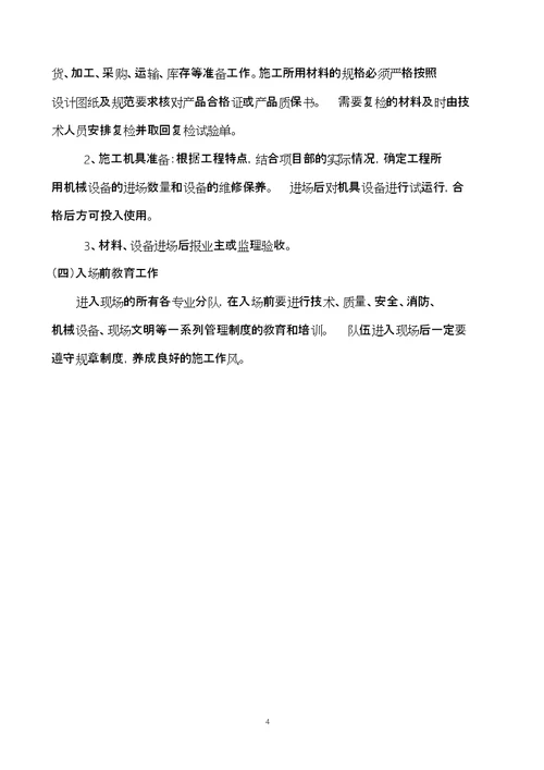 改造工程施工方案完整
