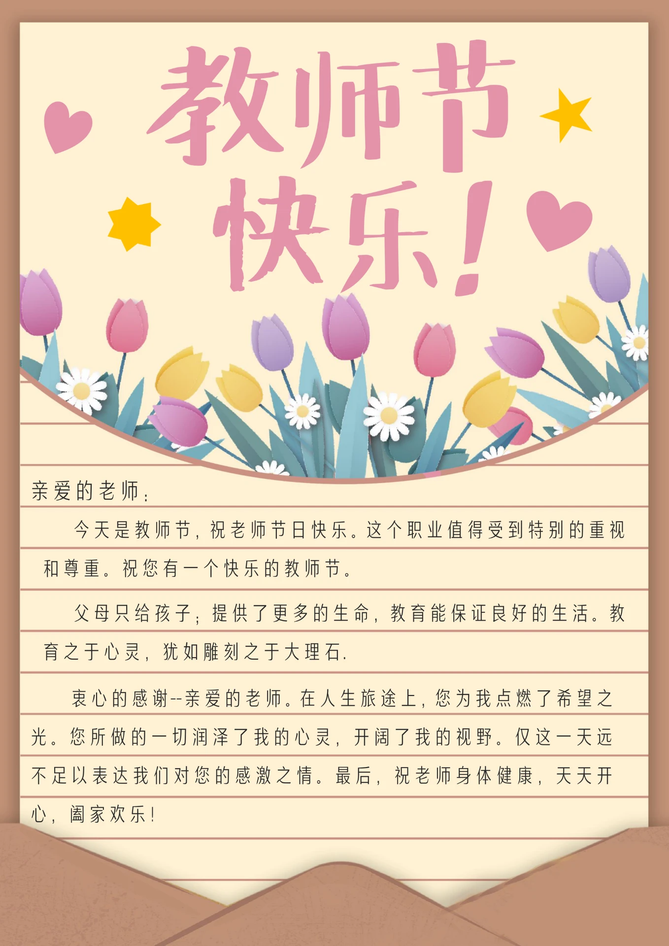 教师节贺卡