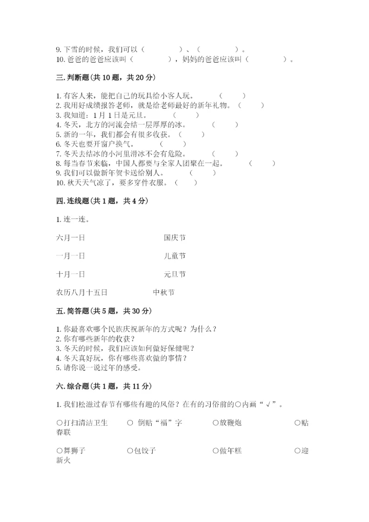 一年级上册道德与法治第四单元天气虽冷有温暖测试卷带答案（名师推荐）.docx