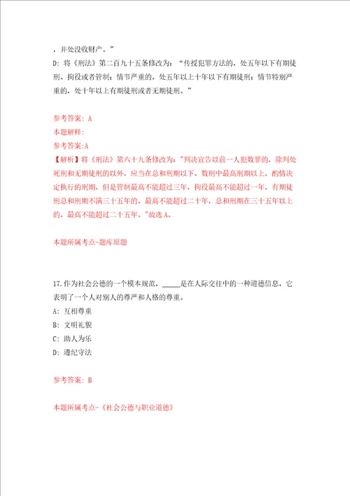 黑龙江大庆市大同区街道招考聘用社区网格员27人模拟试卷附答案解析第7次