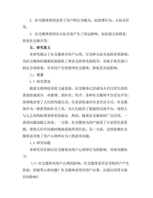 社交媒体对