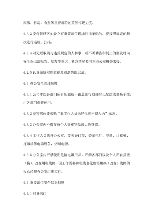 安全保卫管理制度.docx