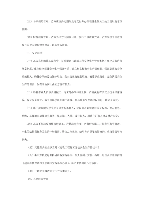 公司内部承包协议书.docx