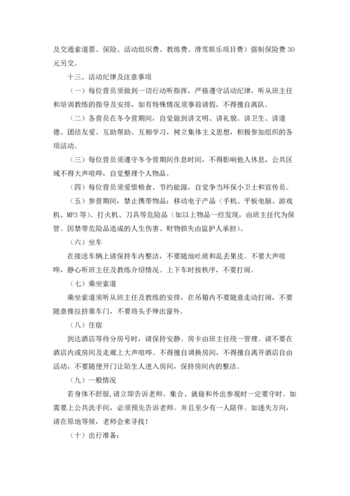 冬令营策划方案 (合集9篇).docx