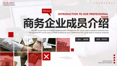 商务企业团队成员介绍PPT模板