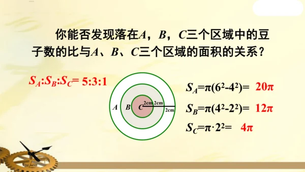 人教版九年级数学上册第二十五章概率初步数学活动上课课件