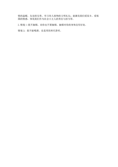 部编版五年级上册道德与法治期中测试卷及答案（易错题）.docx