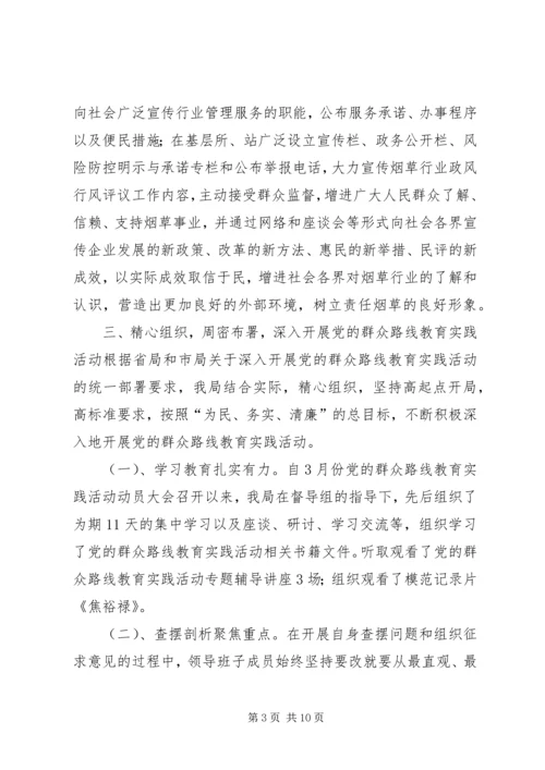 县烟草专卖局政风行风评议工作报告.docx