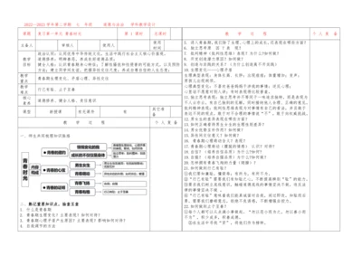 第一单元 青春时光 复习教案