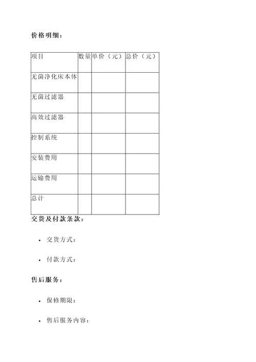 长春无菌净化床报价单