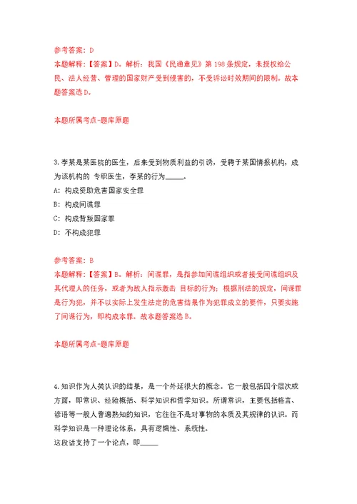 2022年03月上海市沪杏科技图书馆招考聘用工作人员练习题及答案（第9版）
