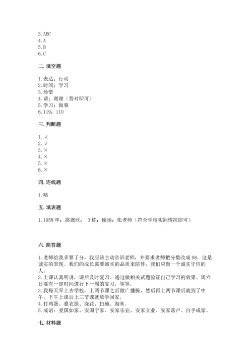 部编版三年级上册道德与法治期末测试卷（原创题）.docx
