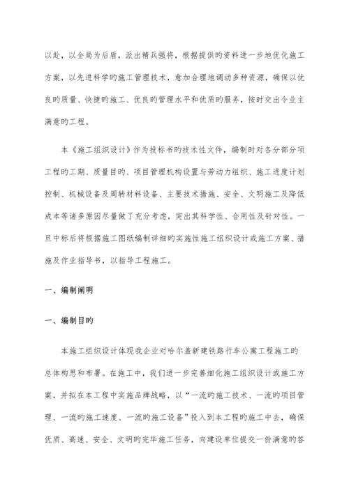 铁路工程施工组织设计.docx