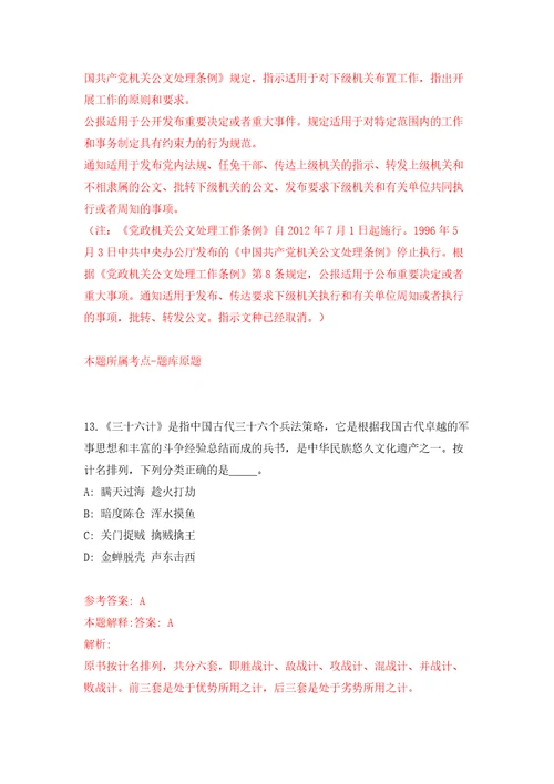 2022年江苏镇江市润州区环境卫生管理所社会化用工招考聘用13人模拟考试练习卷及答案第5次