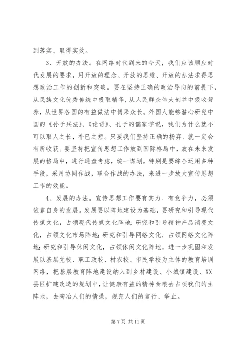 围绕“三近”正视“三性”不断提高思想政治工作的针对性 (6).docx