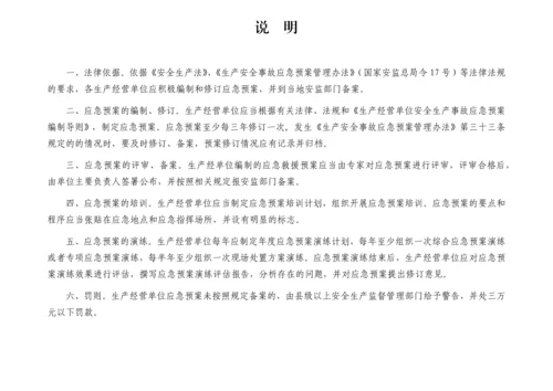 编号19 应急管理台账.docx