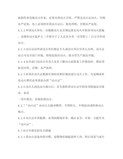 精编之危险作业管理制度.docx