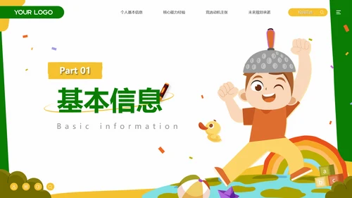 可爱卡通学生自我介绍个人简介