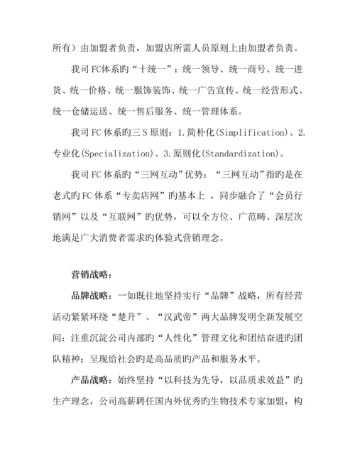 服饰公司专题策划专题方案及事业标准手册.docx