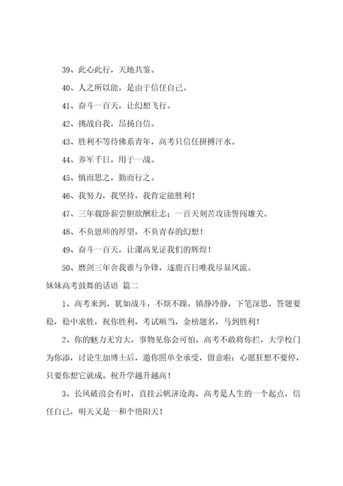 高考简短的励志寄语150句3篇