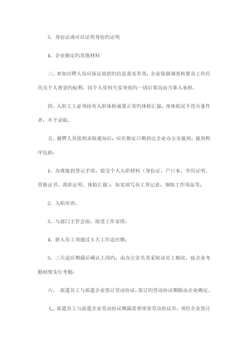 劳务派遣管理制度2.docx