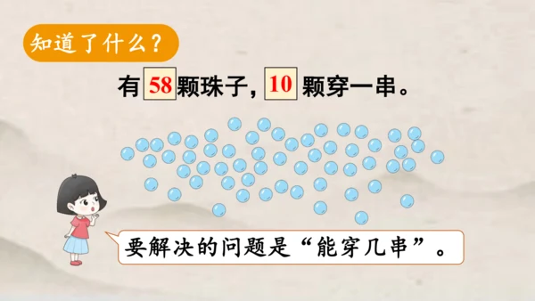 人教版一年级下册数学第四单元100以内数的认识 解决问题1课件(共23张PPT)