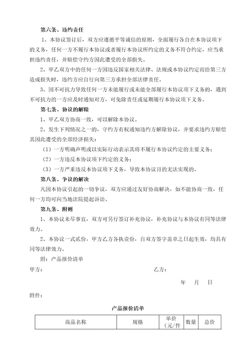 食品饮料购销合同协议书