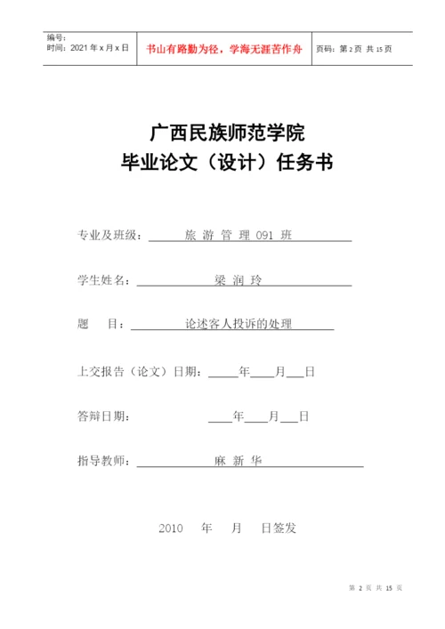 酒店管理毕业论文2.docx