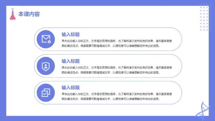 蓝粉卡通生物教学通用PPT模板