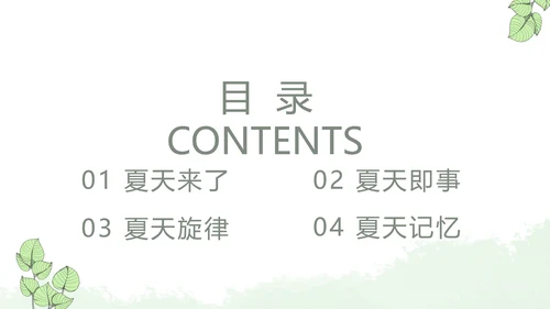 绿色小清新团队春游活动策划动态PPT模板