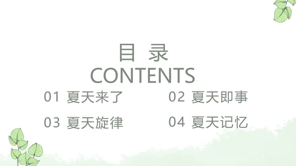 绿色小清新团队春游活动策划动态PPT模板