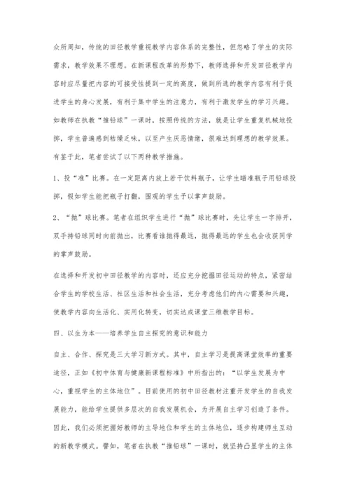 创新田径教学的实践探索.docx
