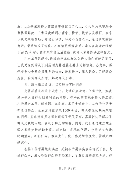 走基层活动心得体会 (2).docx