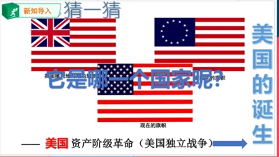 第三课第二框美国的诞生(课件）