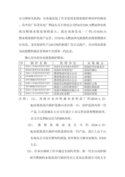 水煤浆重点技术应用资料