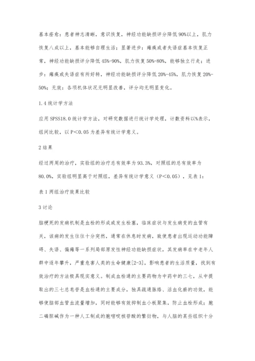 急性脑梗死采用血栓通联合胞二磷胆碱治疗临床效果观察.docx