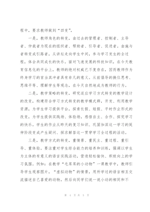 教师继续教育培训学习学期总结范文.docx