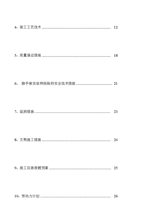 悬挑式脚手架安全专项施工方案