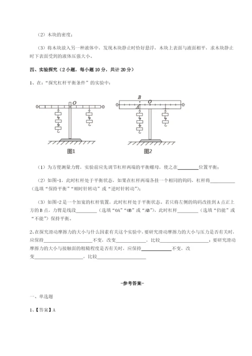 基础强化江西南昌市第五中学实验学校物理八年级下册期末考试定向攻克试卷（解析版）.docx