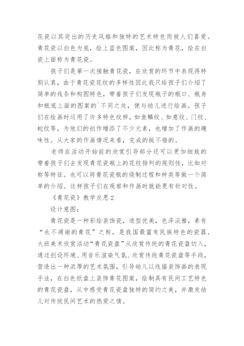 《青花瓷》教学反思.docx