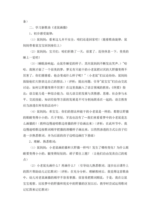 有关猫教案范文合集4篇.docx
