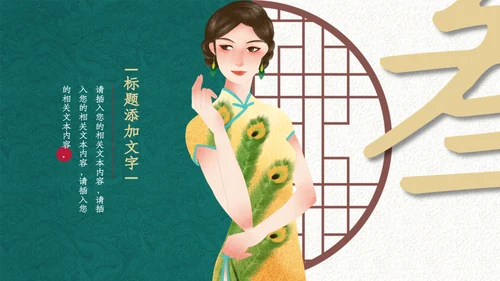 中式手绘风旗袍服饰产品推广通用PPT模板