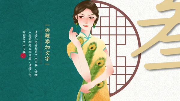 中式手绘风旗袍服饰产品推广通用PPT模板