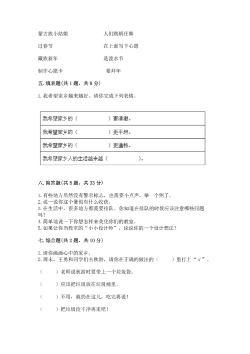 部编版二年级上册道德与法治 期末测试卷附参考答案【典型题】.docx