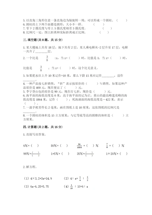 人教版六年级下册数学期末测试卷（中心小学）.docx